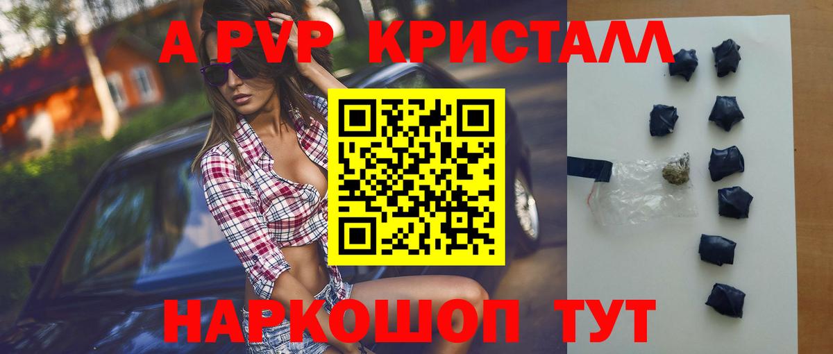 A PVP Соль Пенза