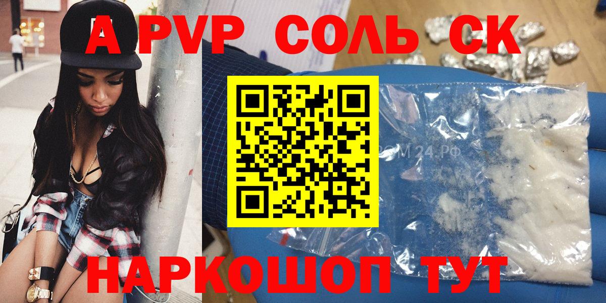 Пенза  Alfa_PVP кристаллы  Alpha-PVP мука  Вход с VPN 