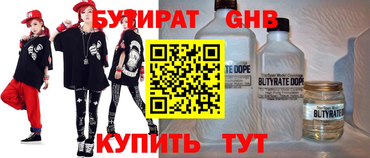 Пенза  Бутират 99%  БУТИРАТ  Вход с VPN 