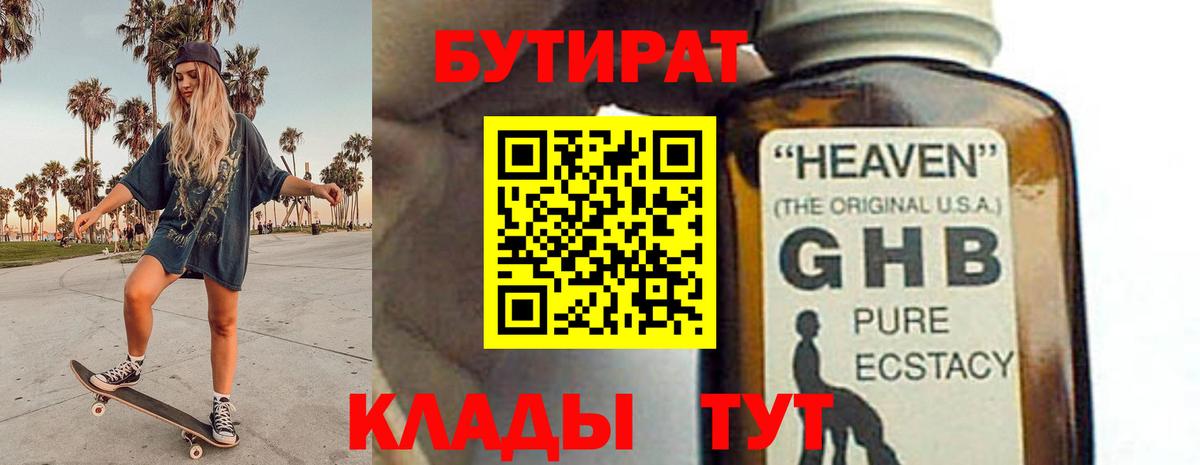 БУТИРАТ 99% Пенза