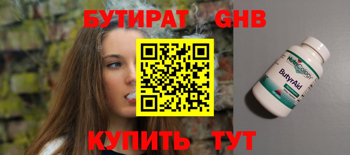 БУТИРАТ GHB  Пенза 