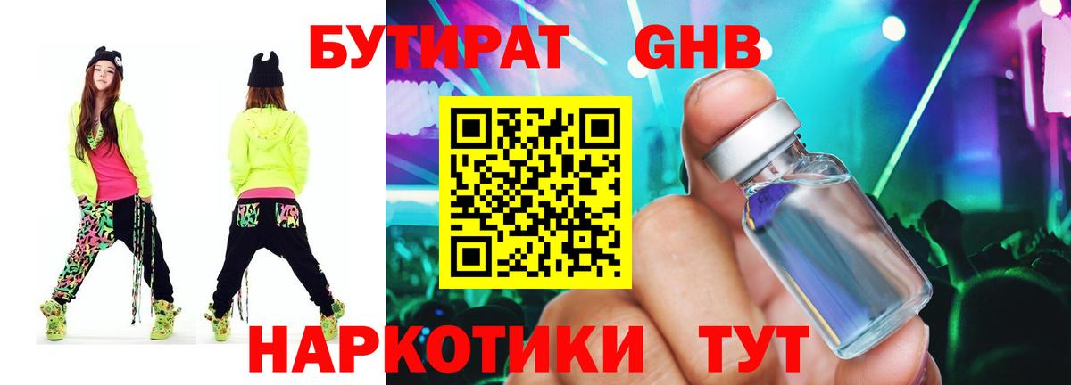 БУТИРАТ бутандиол Пенза