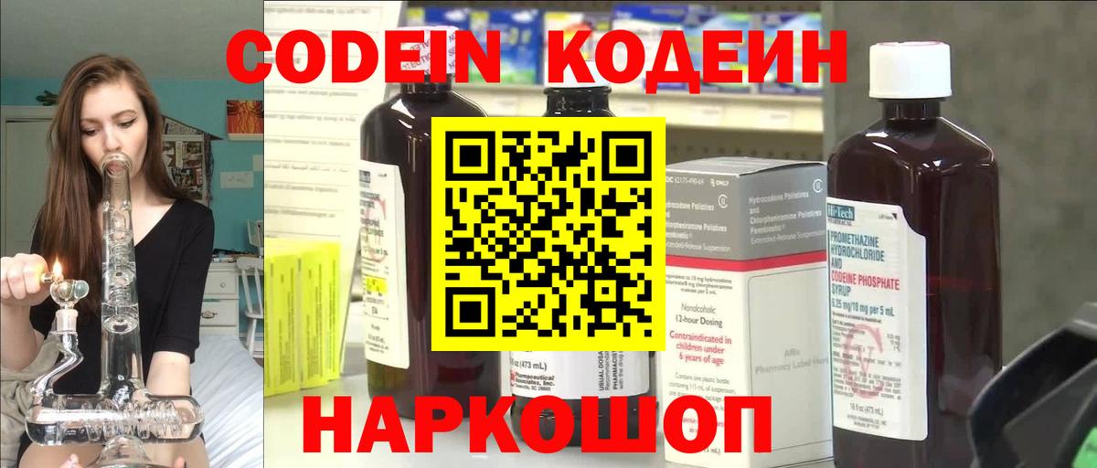 Codein напиток Lean (лин) Пенза