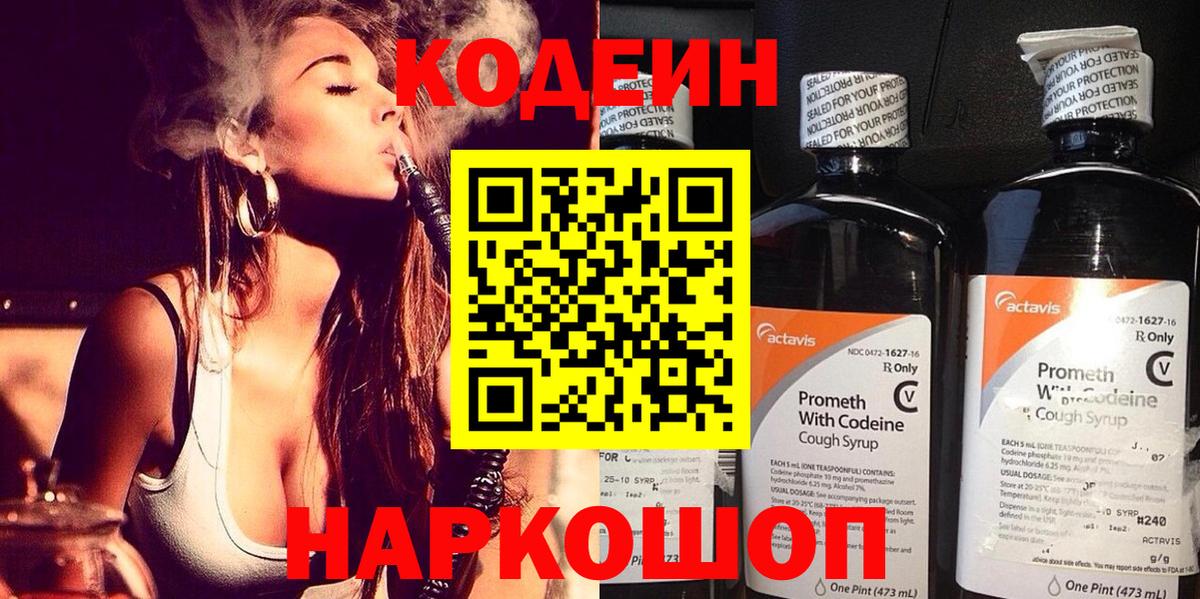 хочу наркоту  Codein напиток Lean (лин)  Пенза  Вход с VPN  Кодеин напиток Lean (лин) 