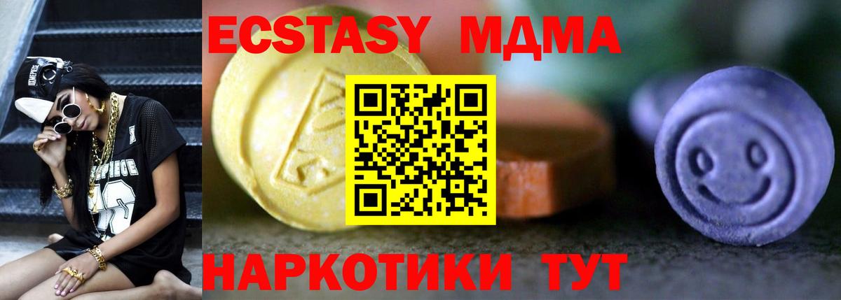 Ecstasy MDMA Пенза