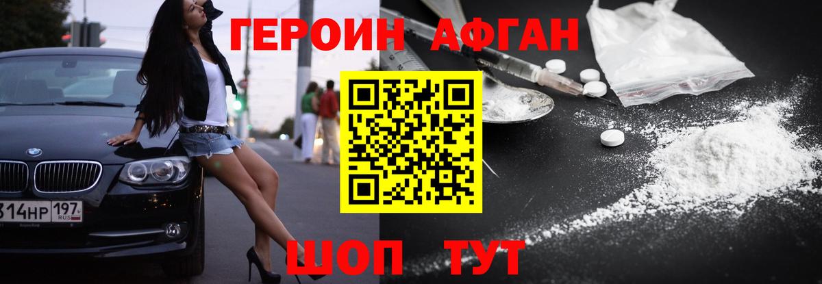 ГЕРОИН Афган  Пенза 