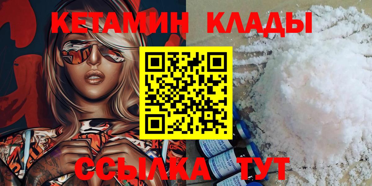Кетамин ketamine  Вход с VPN  Пенза 