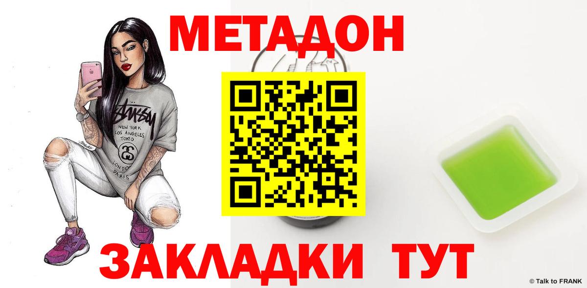Метадон methadone  Вход с VPN  Пенза  МЕТАДОН кристалл 